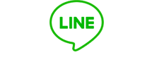 LINEでお見積り